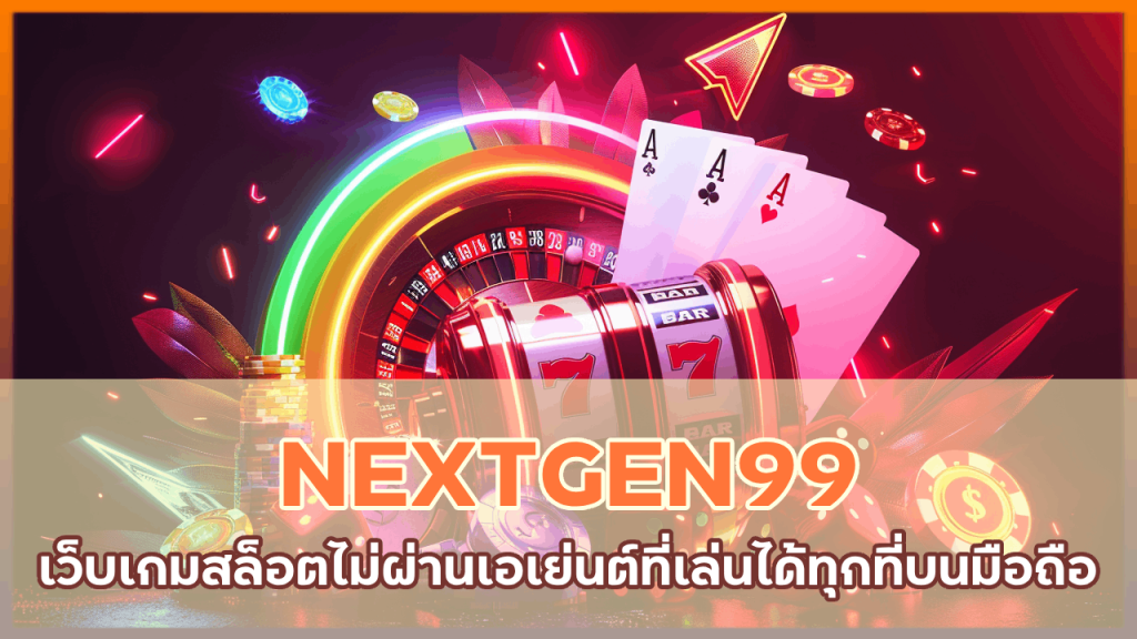 NEXTGEN99