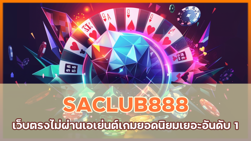 SACLUB888