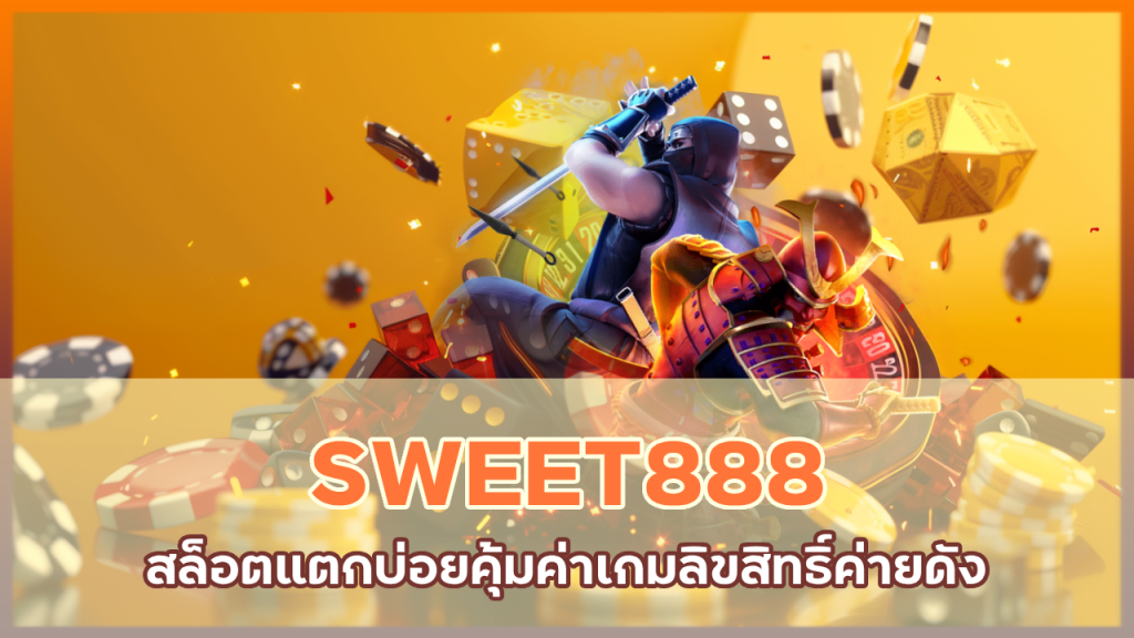 SWEET888