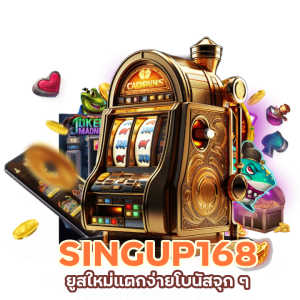 SINGUP168SLOT ยูสใหม่แตกง่าย