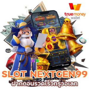 SLOTNEXTGEN99 ถอน วอเลท